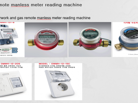원격 가스검침기, 원격수도 계량기 설계, 개발